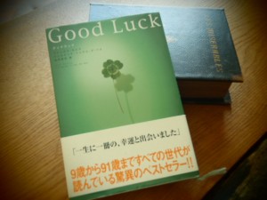 Good Luck~幸運の道しるべ~