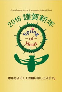 2016　Spring-of-Heart年賀画像