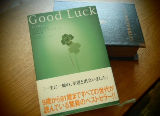 Good Luck~幸運への道しるべ~