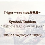 シンボル・エンブレム
