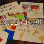 良くないこころやっつけろ