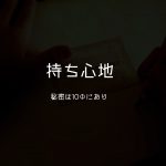 予言者の杖ミライ持ち心地_b