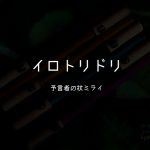 予言者の杖_MIRAI ,木のボールペン