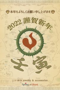 2022　Spring-of-Heart年賀-寅-