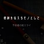 お世話になった方への贈りもの ,スプリングオブハート