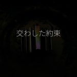 交わした約束_Rain