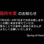 臨時休業のお知らせ