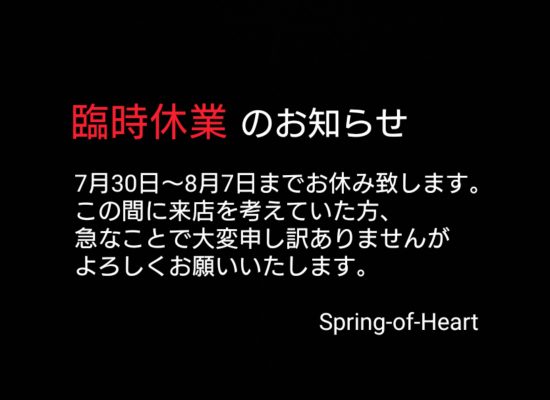 臨時休業のお知らせ