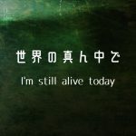 世界の真ん中の指環,Spring-of-Heart/スプリングオブハ－ト