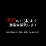 営業再開
