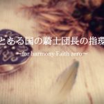 十二支騎士団の指環