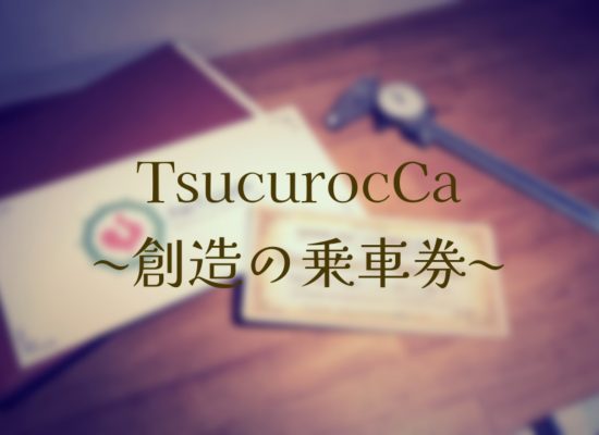 TsucurocCaツクロッカ