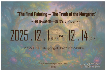 Trigger～とてもちいさな装心具展～２０２５