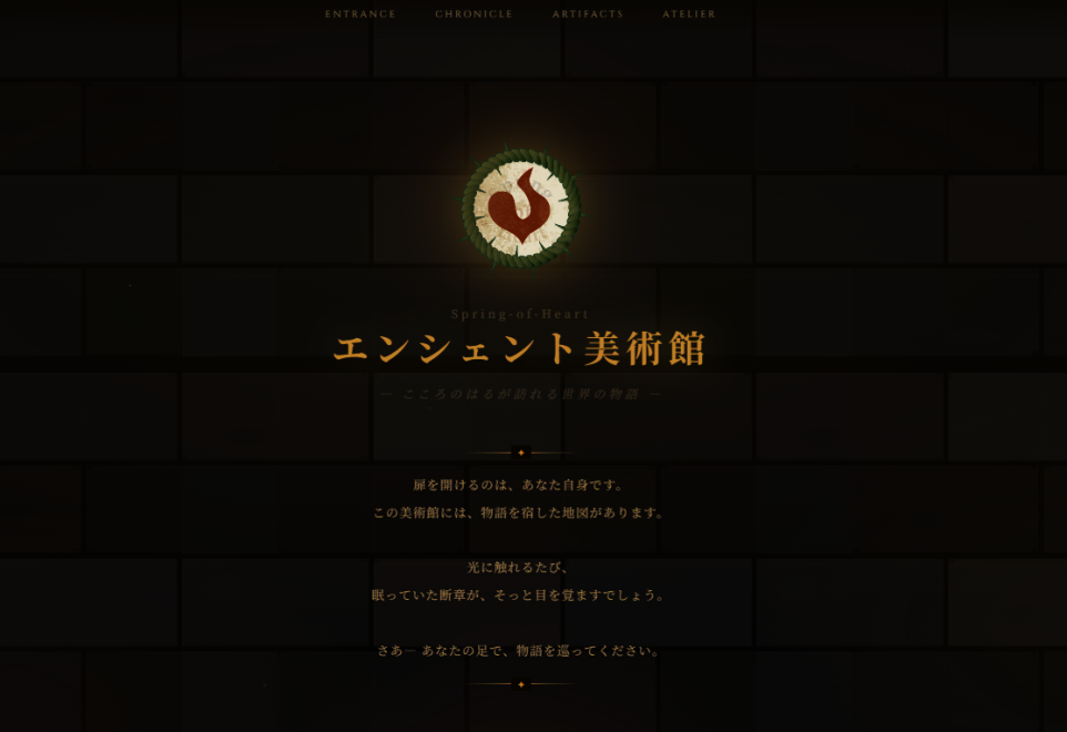 《エンシェント美術館、開館。》